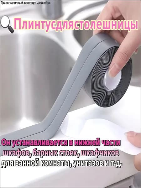 Плинтус для столешницы ,100см
