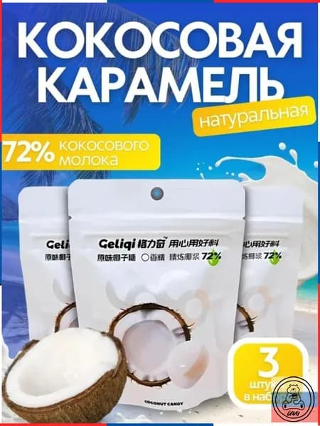 Эксклюзивные леденцы бестселлер