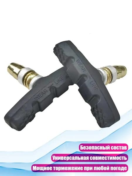 Велосипедные тормозные колодки V-Brake