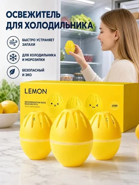 Поглотитель запаха для холодильника гелевый Лимон (3 шт.) Коробка для дезодоранта в холодильнике