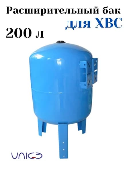 Бак расширительный VAREM для водоснабжения 200 л V200 Гидроаккумулятор Униджиби