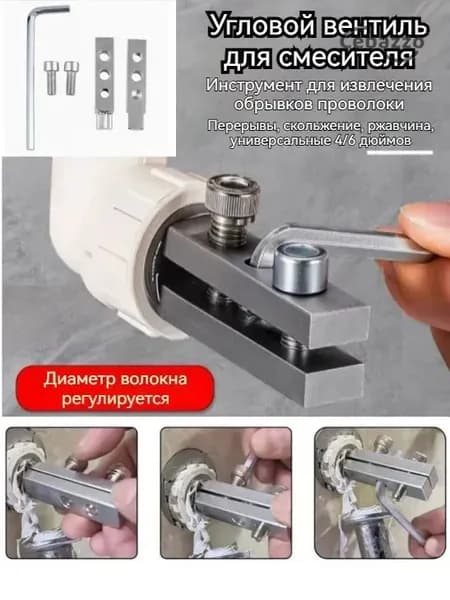 Спиральный ключ, предназначенный для ремонта смесителей, для удаления мусора (1,2 мм) универсальный на 4 точки и 6 точек