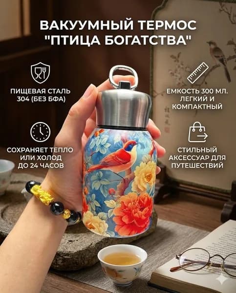 Термокружка, 0.3 л