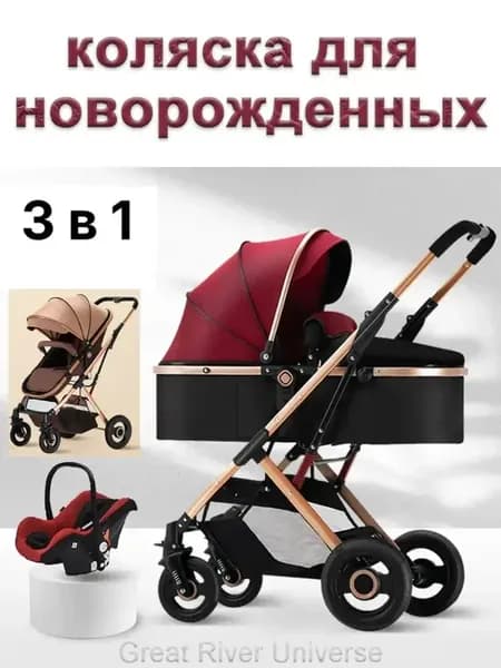 коляска для новорожденных 3 в 1 прогулочная всесезонная