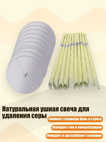 Натуральная ушная свеча для удаления серы, - Набор из 20
