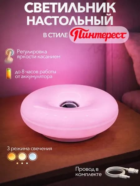 Светильник в виде пончика настольный декоративный