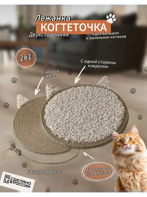 Когтеточка для кошки лежанка джут ковролин двухсторонняя