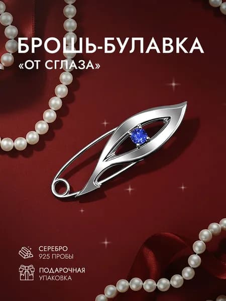 Брошь женская серебро 925 пробы, от сглаза