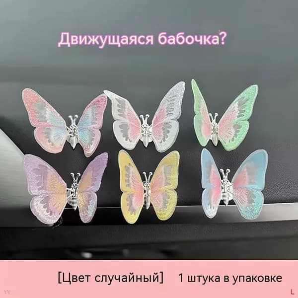 Украшение автомобиля бабочкой