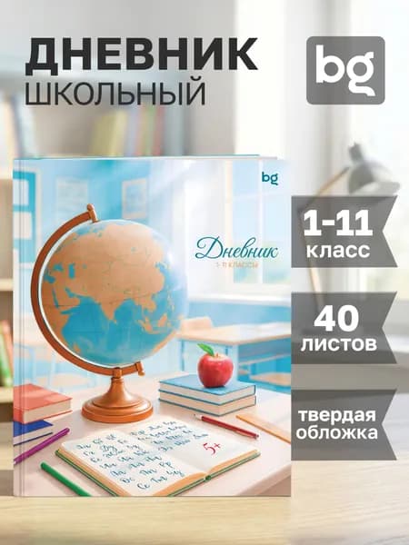 Дневник школьный 1-11 класс