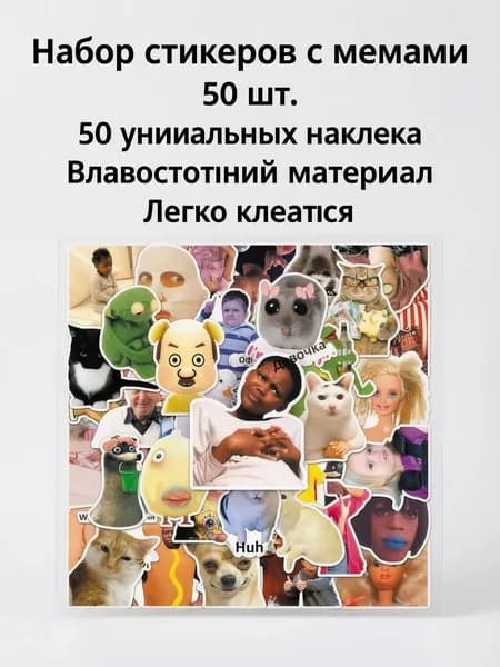 Стикеры 1 шт., листов: 50