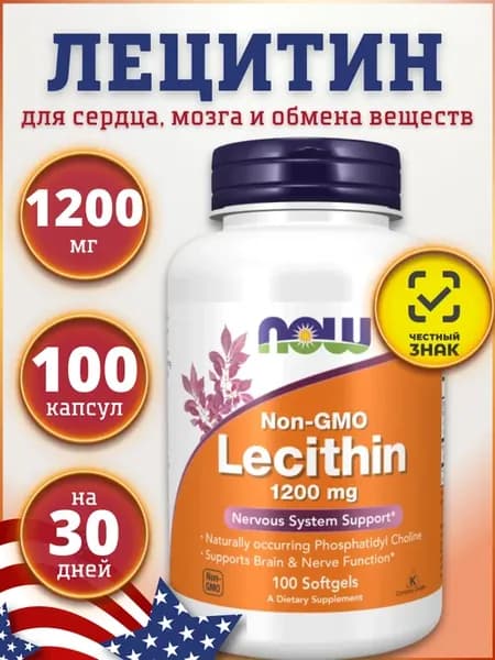 Лецитин 1200 мг 100 капсул БАД Foods Lecithin для печени
