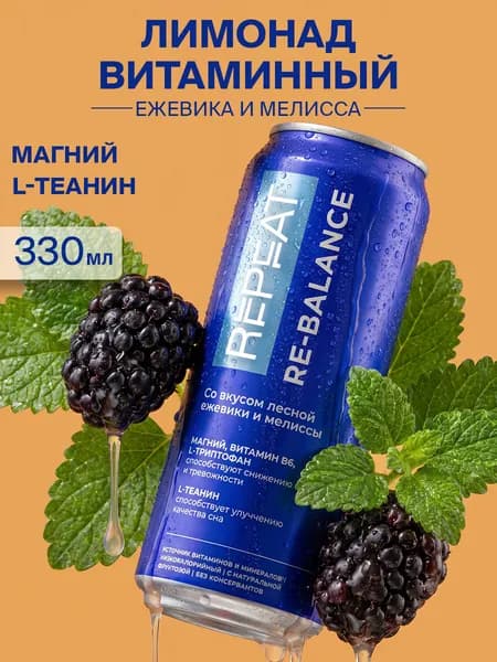 Repeat Лимонад со вкусом лесной ежевики и мелиссы, газировка, 330 мл