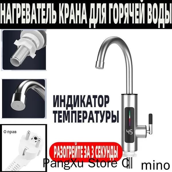 Водонагреватель проточный электрический / Кран нагреватель для горячей воды /