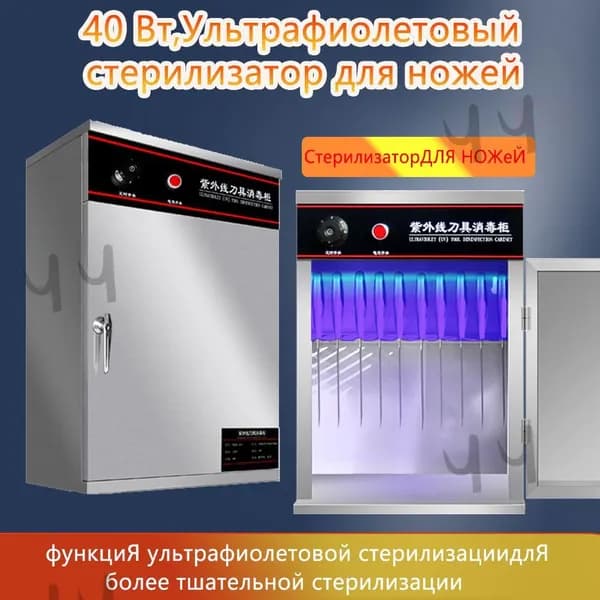 Стерилизатор для посуды