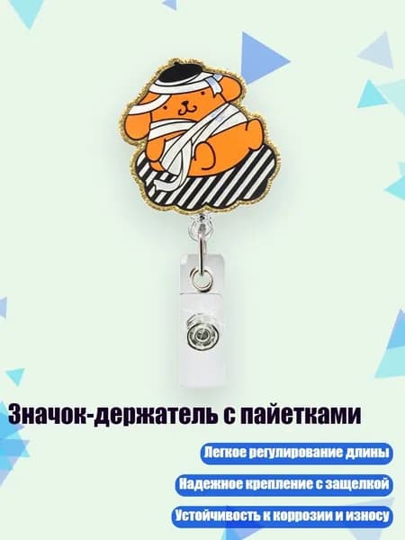 Значок-держатель с пайетками, - 18