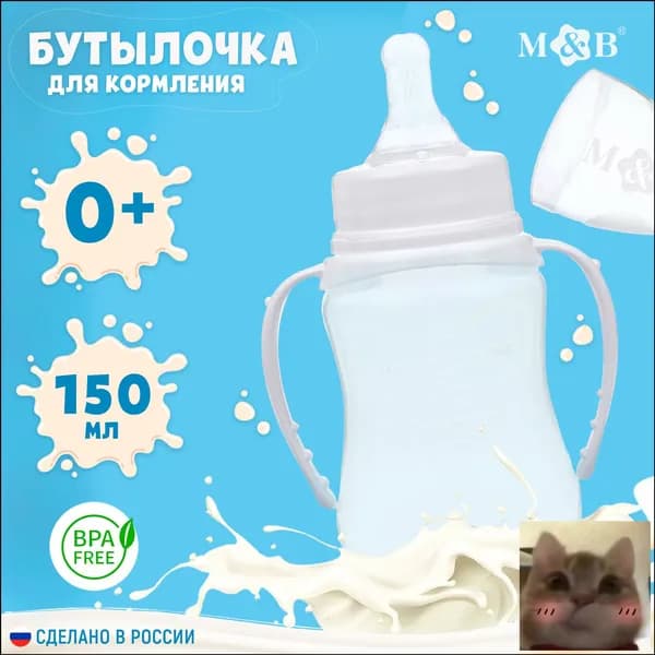 Бутылочка для кормления, классическое горло, с ручками, от 0 мес., 150 мл., приталенная, белый-скидк