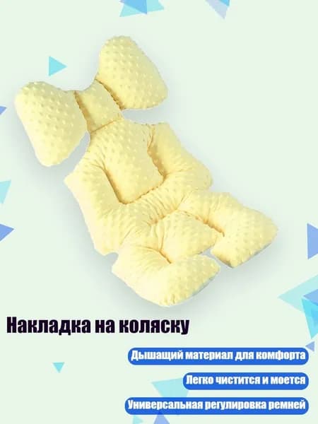 Накладка на коляску, Желтый