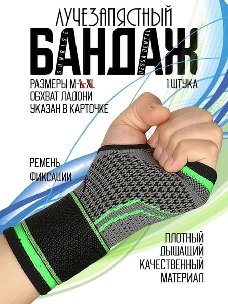 BANDAJ Защита запястья, размер: M