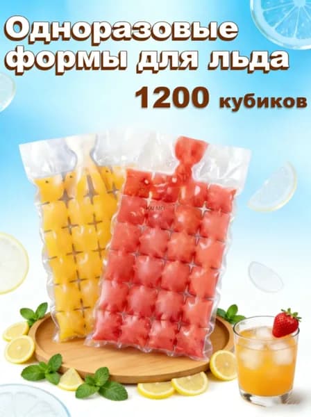 Форма для льда, 1200 яч, 50 шт