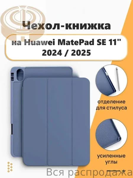 Чехол книжка на Huawei MatePad SE 11" 2024 Хуавей матпад се