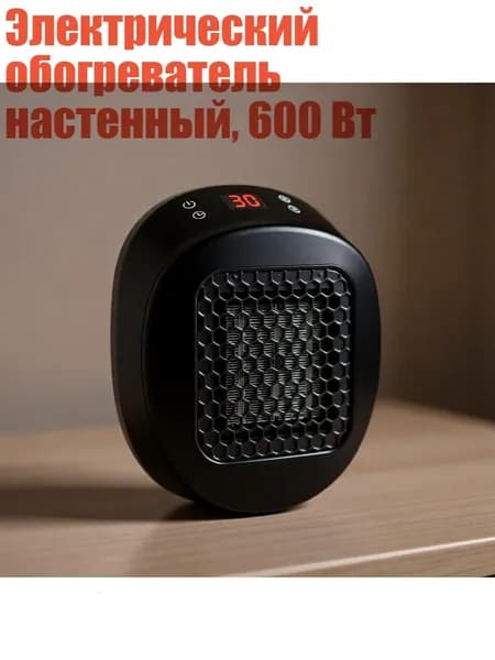 Электрический обогреватель настенный, 600 Вт, Черный - AU
