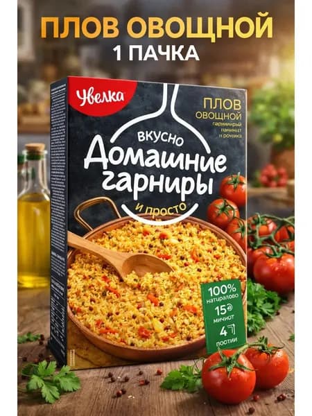 Плов овощной Увелка 1 пачка 400 грамм