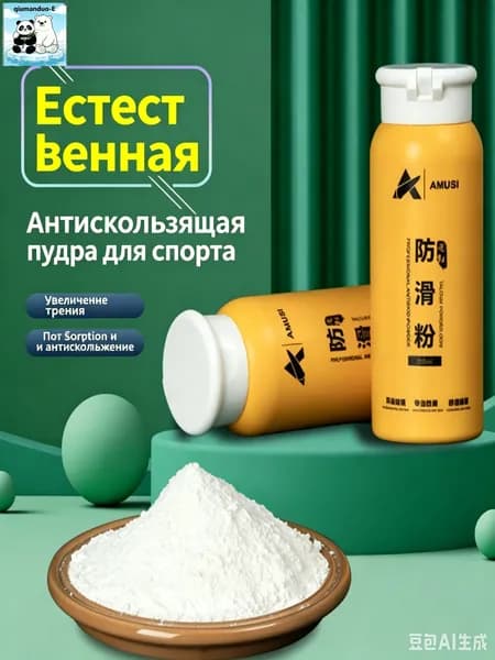 Магниевая (тальковая) антискользящая пудра для спорта, 200 мл, против скольжения и пота