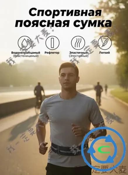 Сумка для бега