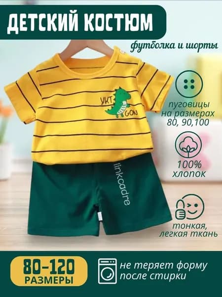 Комплект одежды для мальчиков футболка и шорты, хлопок
