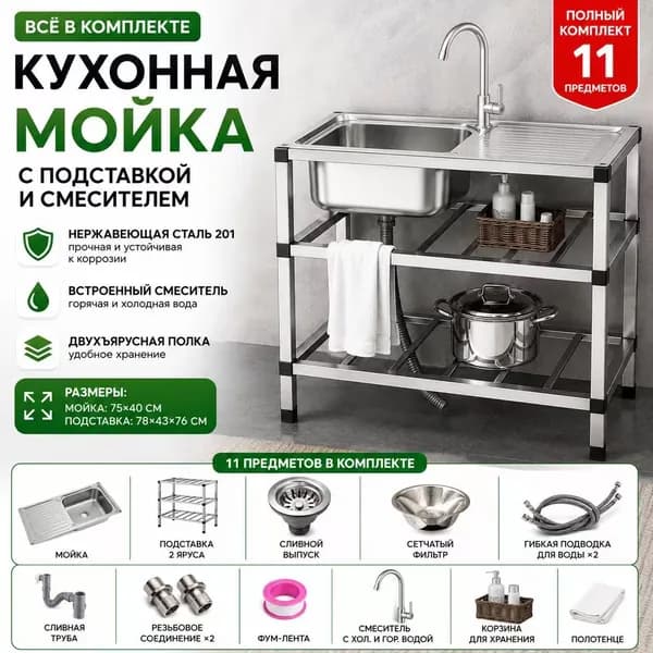 Садовая кухня,76х43х78см