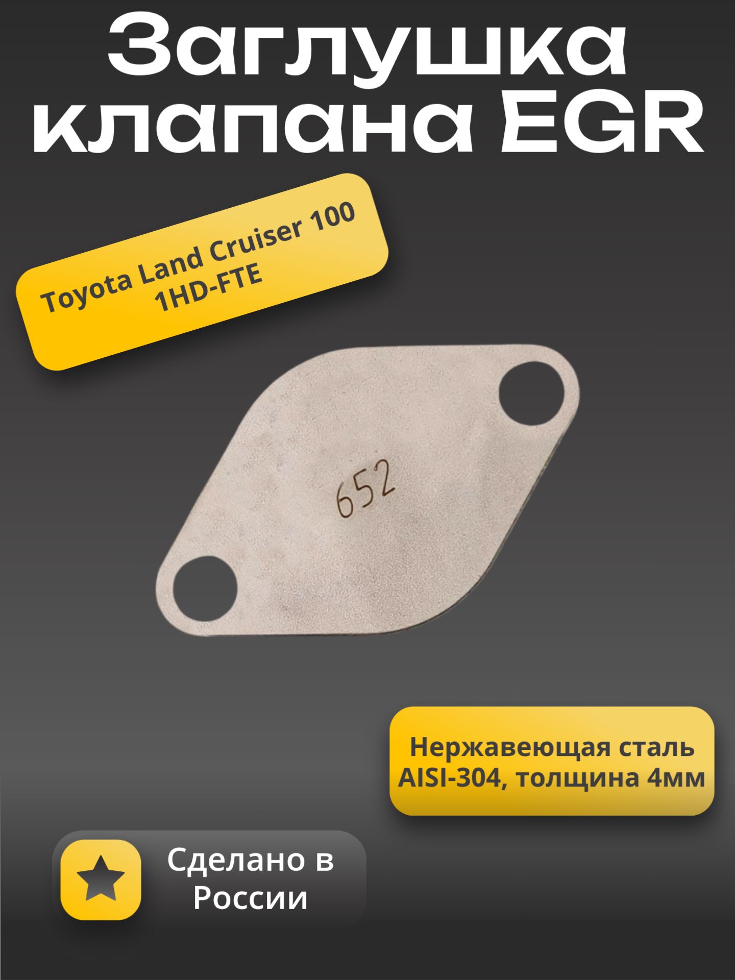 Заглушка клапана EGR (ЕГР) Toyota Land Cruiser 100 1HD-FTE