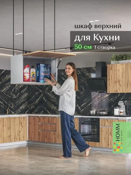 Кухонный гарнитур Шкаф навесной 50