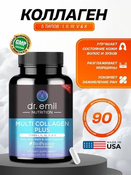 Коллаген Multi Collagen Plus 5 типов , 90 капсул