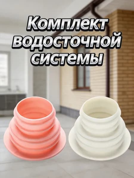 Уплотнительные Кольца Для Стиральной Машины, Защита От Насекомых И Запахов, 2 Штуки, Белый И Нордический Розовый
