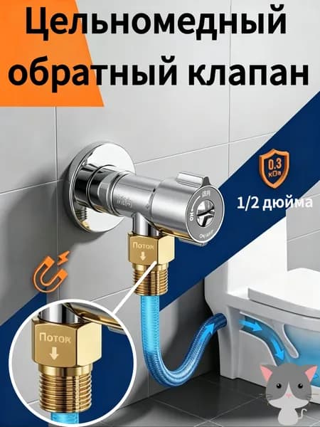 Латунный обратный клапан 20 мм для воды