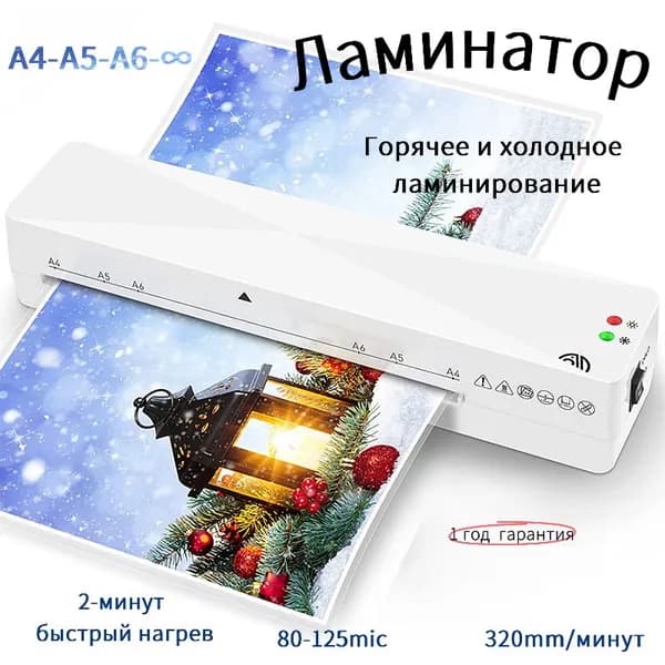 Рулонный ламинатор , формат А4, белый