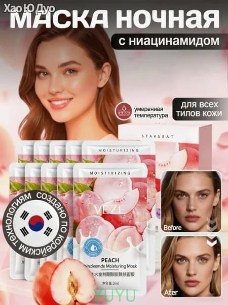 Маска косметическая Антивозрастной уход Для всех типов кожи