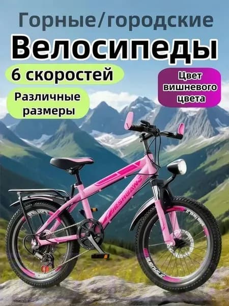 Велосипед Горный, Горные велосипеды для девочек,20 дюймов, 6 скоростей,Цветок вишни