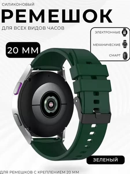 Силиконовый Ремешок на умные часы 20 мм