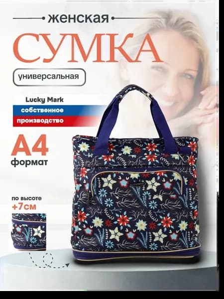 Сумка хозяйственная шоппер