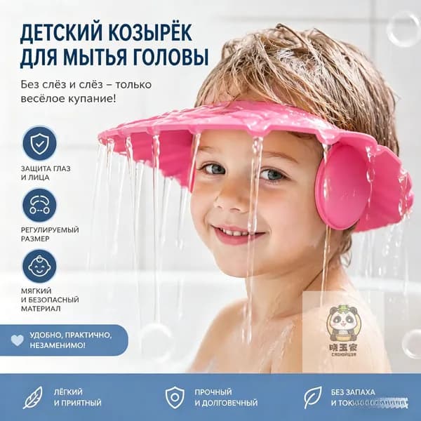 Детский шампунь и защита ушей шапочка для душа/портативный и регулируемый