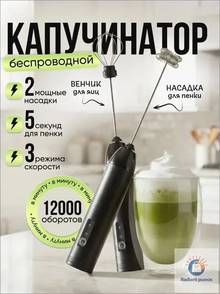 Капучинатор электрический взбиватель вспениватель молока