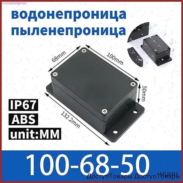 Компактная распределительная коробка 100 68 50 MM IP67 ABS мини-размер для электромонтажа, водонепроницаемость, ударопрочный корпус