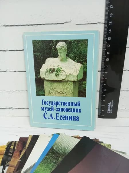 Канцелярия антикварная винтажная Набор из 16 открыток Государственный музей заповедник Есенина