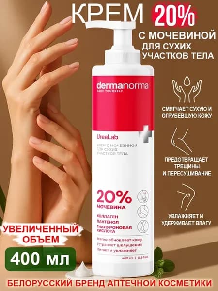 Крем с мочевиной для сухой кожи рук локтей ног