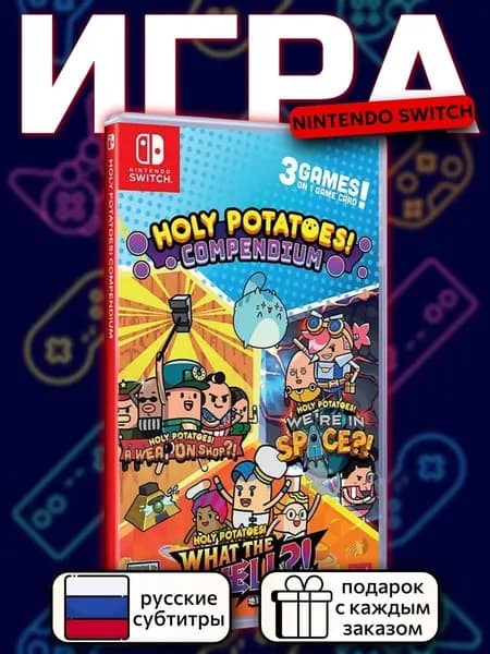 Holy Potatoes Compendium Switch, русские субтитры