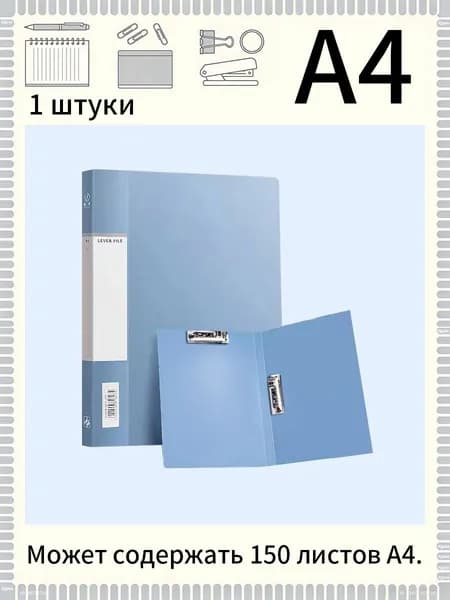Папка архивная A4, 1 шт.