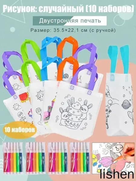 Сумки-раскраски граффити для детей, 10 шопперов с маркерами