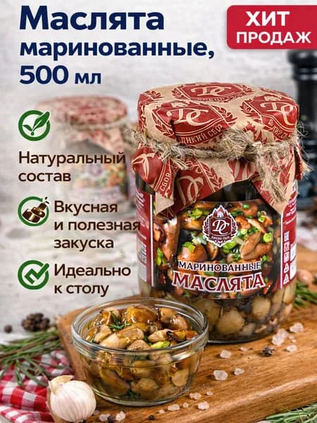 Руикра Грибы Маслята Свежее 500 г
